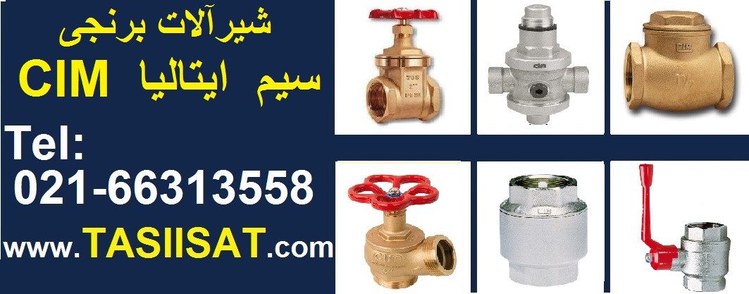 لیست قیمت شیر فلکه سیم ایتالیا شیر CIM ایتالیا