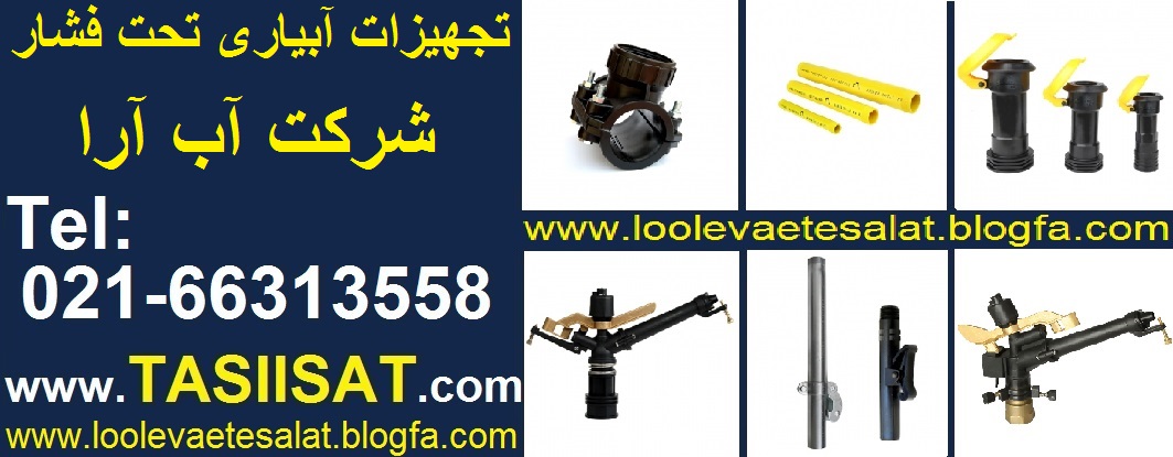 لیست قیمت آب آرا