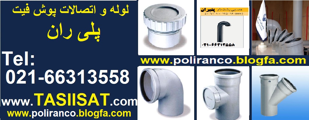 پوش فیت پلیران