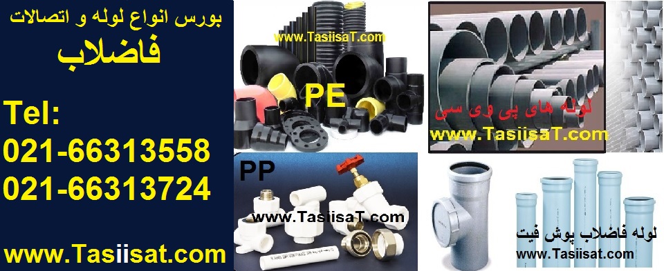 انواع لوله های فاضلاب