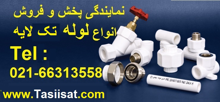 لوله و اتصالات تک لایه لوله تک لایه پلی پروپیلن