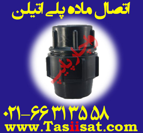 اتصال ماده پلی اتیلن