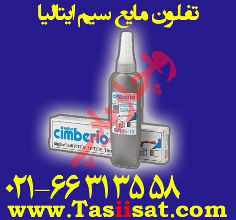 تفلون مایع سیم ایتالیا