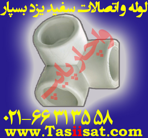 کاتالوگ محصولات یزد بسپار