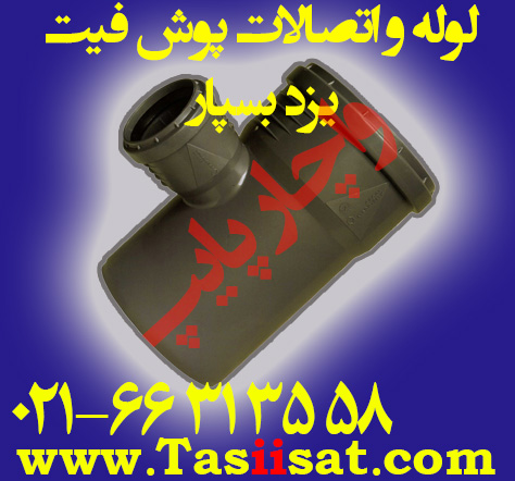 کاتالوگ محصولات یزد بسپار