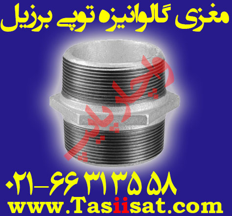 مغزی گالوانیزه توپی برزیل