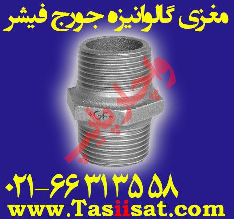 مغزی گالوانیزه جورج فیشر سوییس