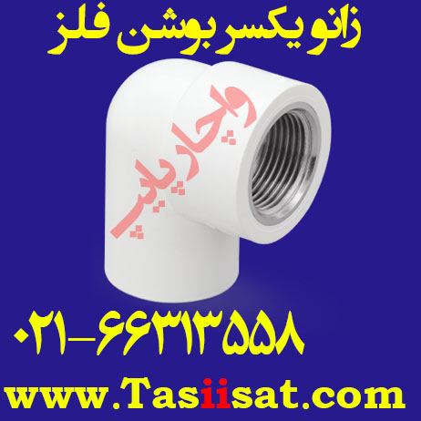 زانو یکسر بوشن فلزی (داخل دنده)