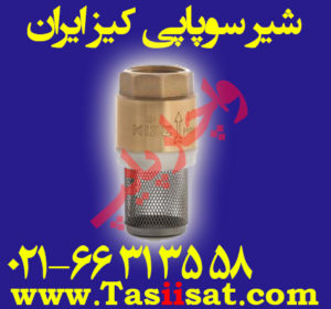 شیر سوپاپی برنجی کیز ایران