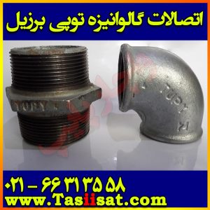 زانو و مغزی گالوانیزه توپی برزیل