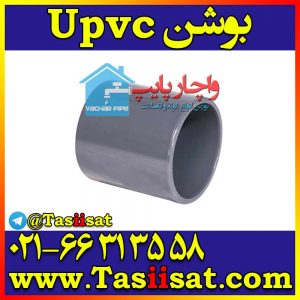 بوشن Upvc «:} رابط {:» لیست قیمت نمایندگی فروش انواع لوله و اتصالات یو ...